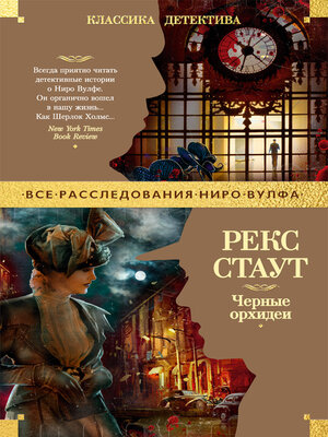 cover image of Черные орхидеи